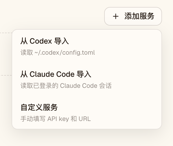 添加 provider 菜单——Claude Code、Codex、自定义、预设