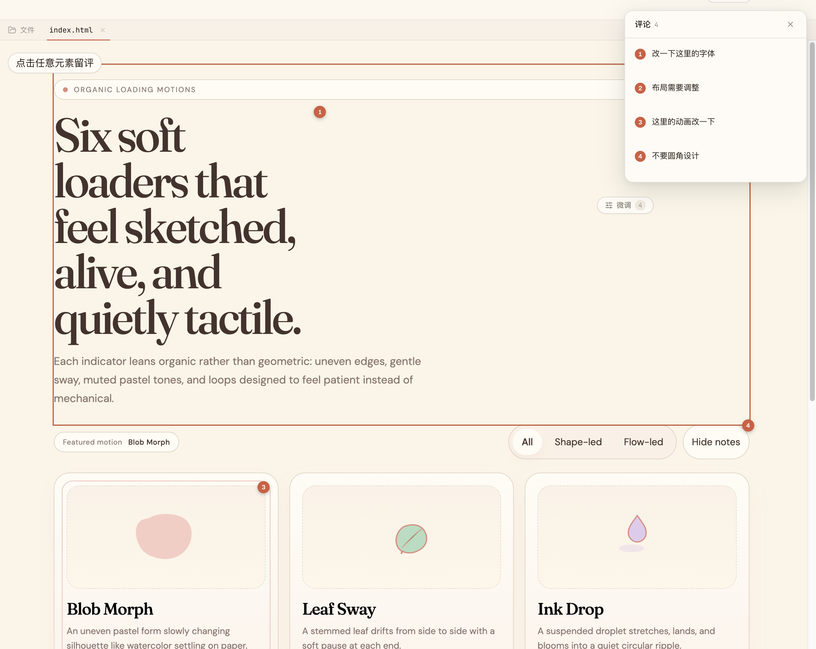 评论模式 — 点击任意元素落 pin，模型只重写该区域