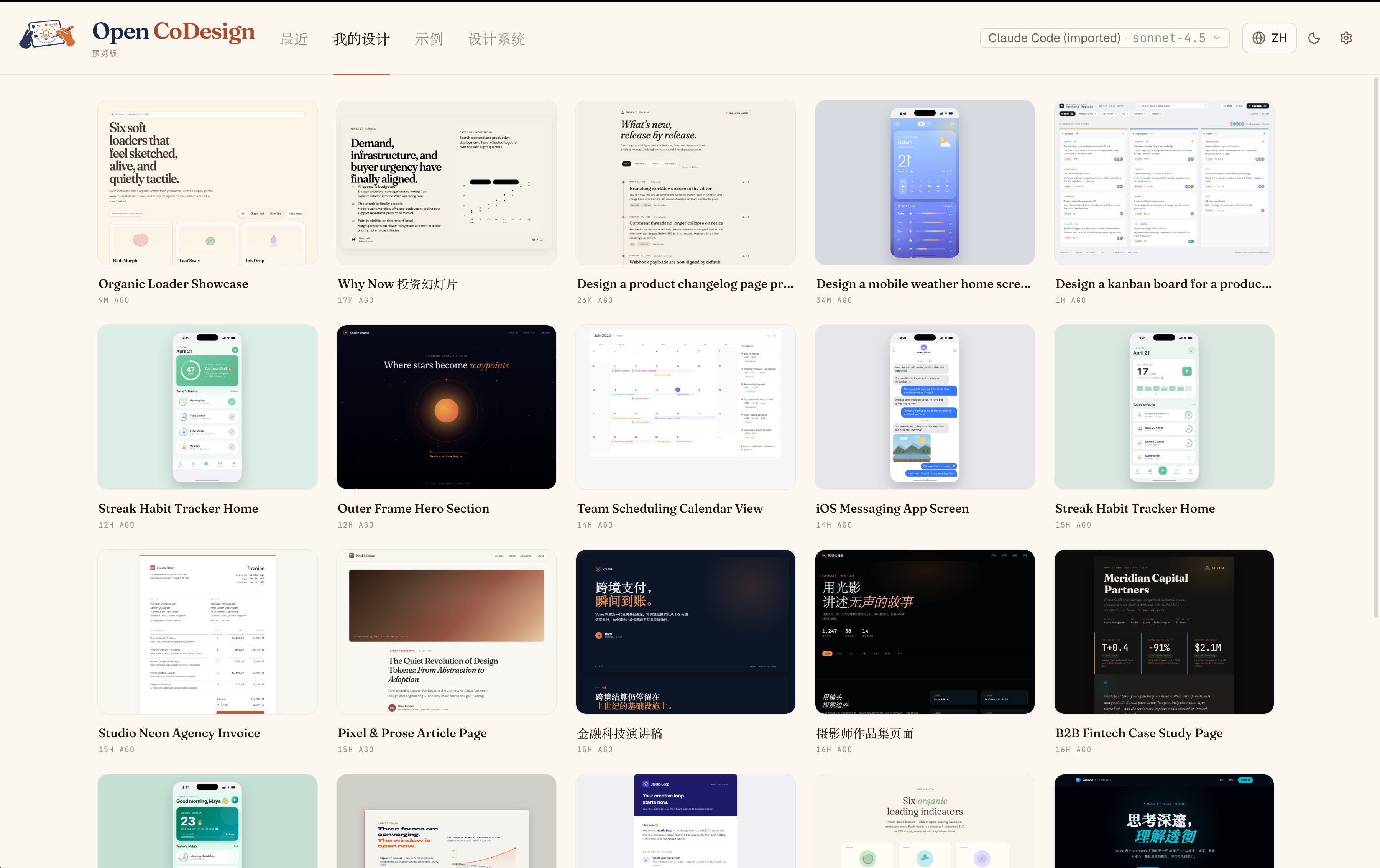设计主页 — 所有生成过的 artifact
